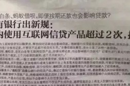 重磅!花呗要上征信了!