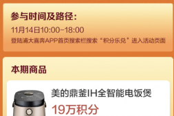 浦发|积分乐兑又来了!还有IHG积分加赠!