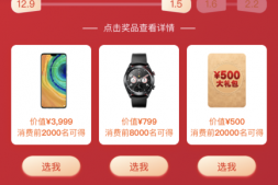 交行|一年一度周周刷,拿下华为Mate30