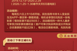 2020.1月银行活动大全