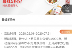 2020.2月银行活动大全