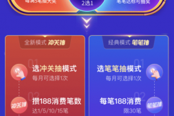 平安活动升级,选冲关抽还是笔笔抽?