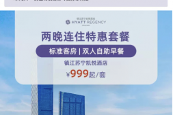 300多的凯悦还带双早,赶紧屯一点