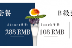 78元起体验高档餐厅的最好时机!