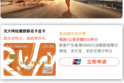 光大每年白送你66万分