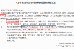 平安积分新规则=加强版旅游白?