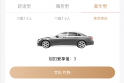 精华总结01-免费接送机权益