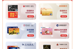 62银联节十家银行百倍积分简明整理版!