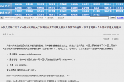 央行重磅?一机多户、一机多码将遭严管?