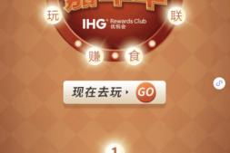 IHG会员嘉年华,瓜分百万积分标准答案!