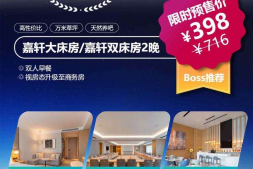 199的凯悦,399的洲际,499的长白山