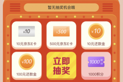 广发抽500元京东E卡+浦发新上线2个活动