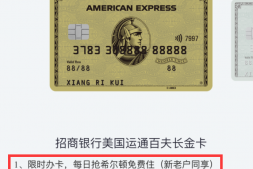 招行二卡秒批,免费一晚希尔顿酒店!