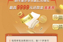 民生节节高活动延续+近期几个缩水+1个利好