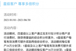 新年新气象,龙支付多倍活动大毛又来了!