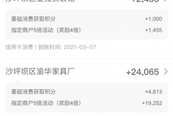 关于平安和交行5倍积分的实操