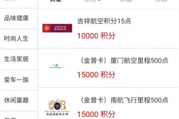 突发!农行下架白金卡里程兑换!