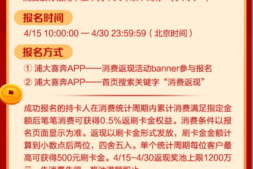 浦发和招行返现0.5%活动