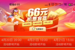 亲测飞猪66元机票无套路,还有海航盲盒!