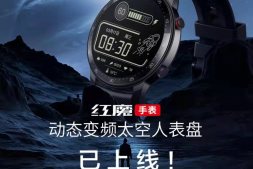 价值479元红魔手表打卡0撸