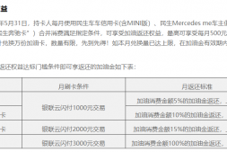 民生车卡续,平安10倍积分新活动