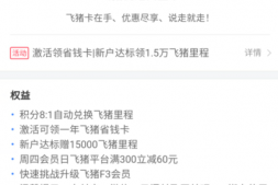飞猪联名卡,还有星巴克新路子