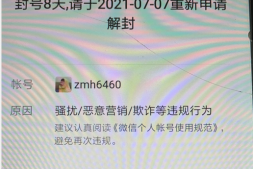 贷款体会、微信被封、zfbwx破解大法还有99元买10本书的羊毛