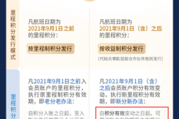 又一家航空公司里程永久有效了!