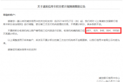突发!又一家银行不计第三方积分!