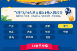 融创乐园+海世界免门票了!IHG分百万积分答案来了。