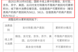 这家银行积分政策变化需要关注一下!