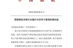 硬核解读!银联授权各银行加强打击tx!还有200元大毛!