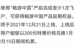 随心飞延期,半价兑换机票,还有建行活动BUG