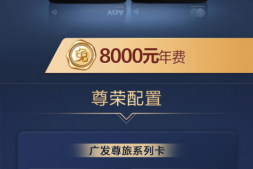 尊旅卡老户放水秒批了!