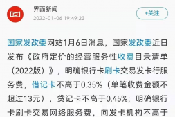 #003 发改委说的刷卡费率要降?来看看成本。