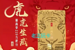 交行虎卡来了,最高5倍积分!红牛卡可以撤了!