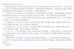 平安白金缩水公告+里程换冰墩墩