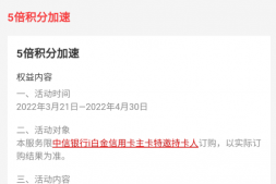 又来一家银行5倍积分?还有2折积分兑换等活动!
