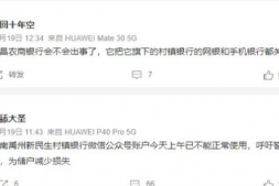 某村镇银行暴雷,有关联的尽快撤!