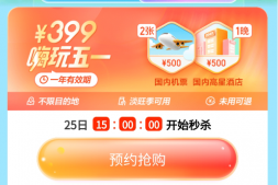 399元抢2机票+1酒店!另外有香格里拉积分的同学一定记得这么做!