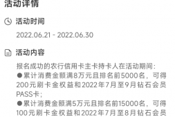 农行200元羊毛+3个月钻石会员!万豪联名卡最新消息!