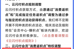 云闪付要缩水,赶紧开会员!