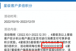 龙支付多倍积分有新情况!还有平安积分用出双倍价值!
