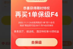 飞猪F3,F4保级0门槛