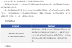 浦发AE白、超白2023年权益解析