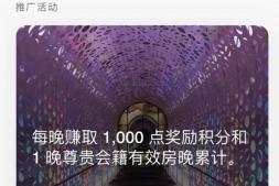 万豪Q1双倍房晚,希尔顿一住保级详情