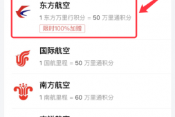 东航加赠100%还可以抽奖,提供点东航兑换思路!