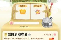 银联有钱花自动达标