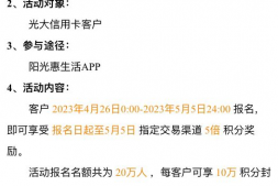 光大的51多倍积分来了,快报名!还有终免年费神卡?