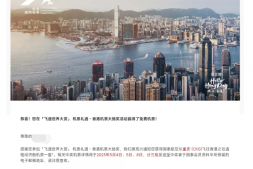 亚万香港机票真的中了,注意查看!还有北京safari链接来了!